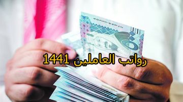 موعد صرف رواتب العاملين