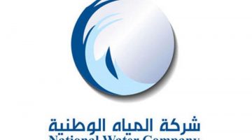 رابط الاستعلام عن فاتورة المياه برقم الحساب والعداد بالسعودية موقع شركة المياه الوطنية وبوابة حياك