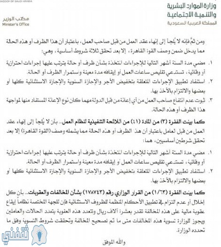 صورة القرار للقطاع الخاص
