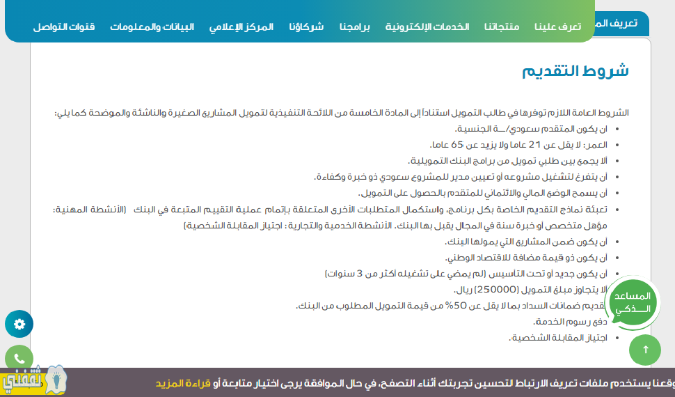 شروط الحصول على التمويل