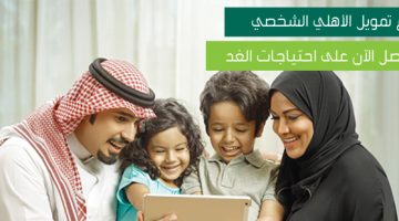 شروط الحصول على قرض بدون تحويل راتب من البنك الأهلي والموافقة فورية + خطوات التقديم على القرض