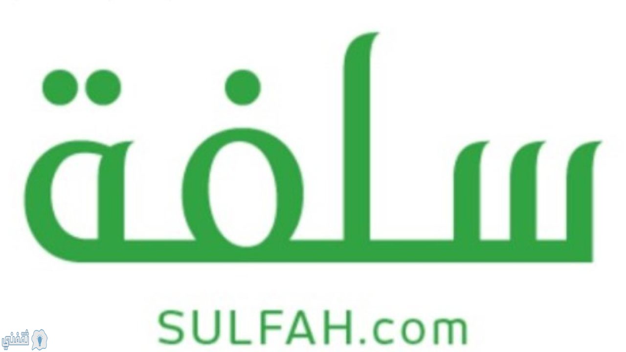 للحصول على تمويل من منصة سلفة السعودى
