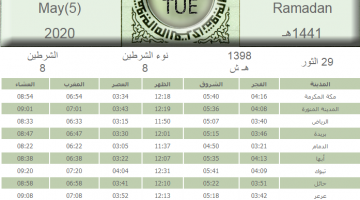 شروق شمس ليلة القدر 26 رمضان