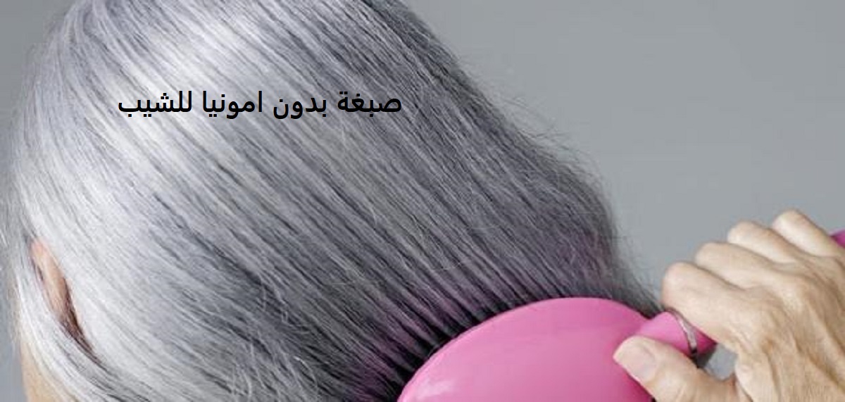 صبغه بدون امونيا
