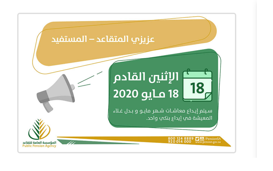 المؤسسة العامة للتقاعد