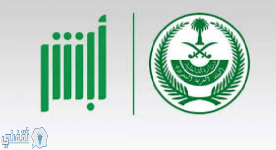 صلاحية الإقامة للوافد أو المقيم عبر بوابة أبشر وزارة الداخلية السعودية 1441 هـ