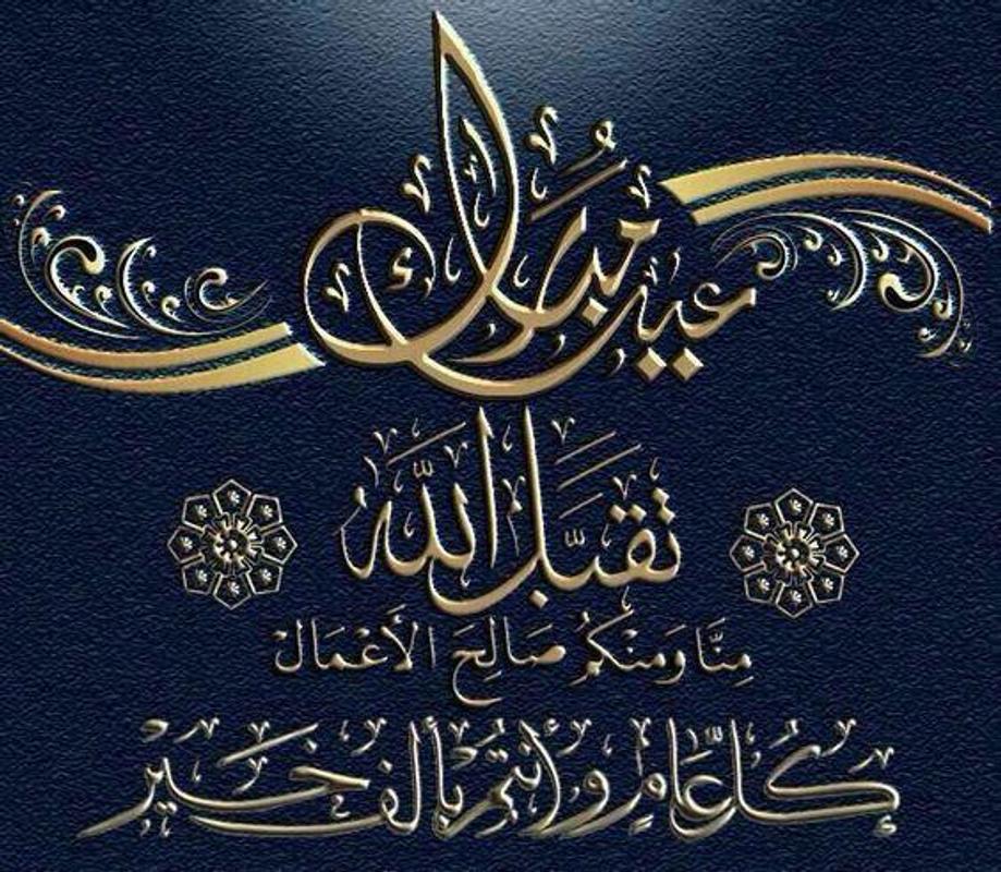 عيد فطر سعيد