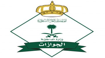 خدمات الجوزات السعودية