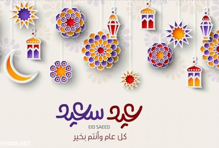 عيد الفطر