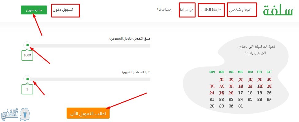 كيفية التسجيل فى منصة سلفة السعودى