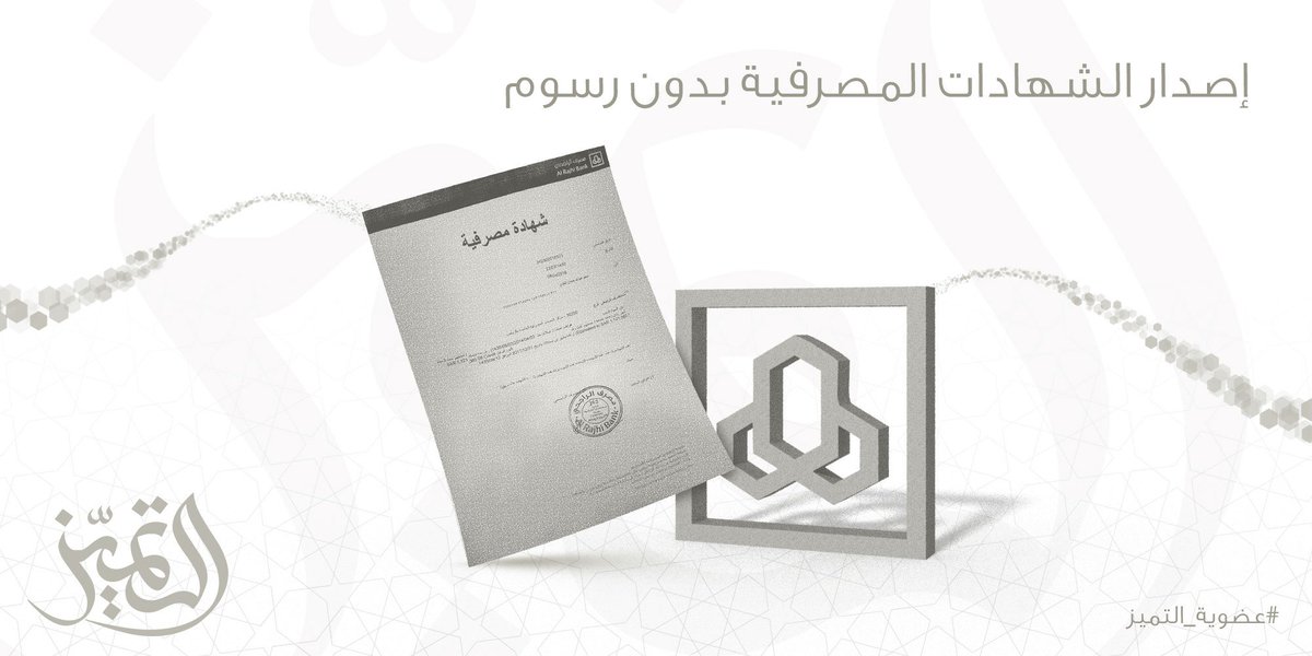 حساب التميز بمصرف الراجحي