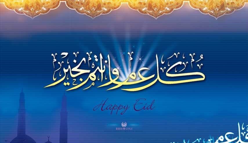 عيد الفطر المبارك