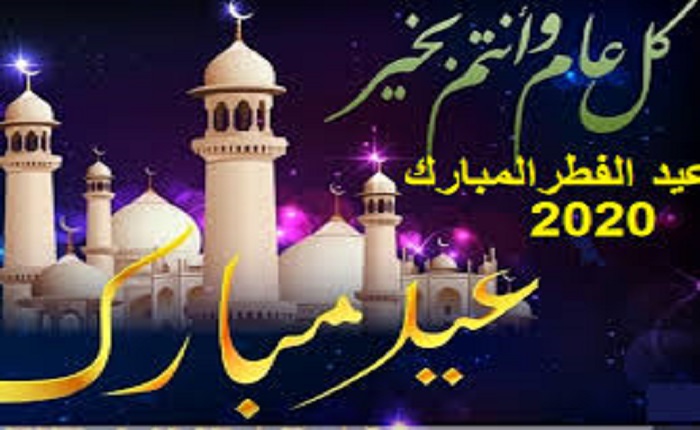 عيد الفطر