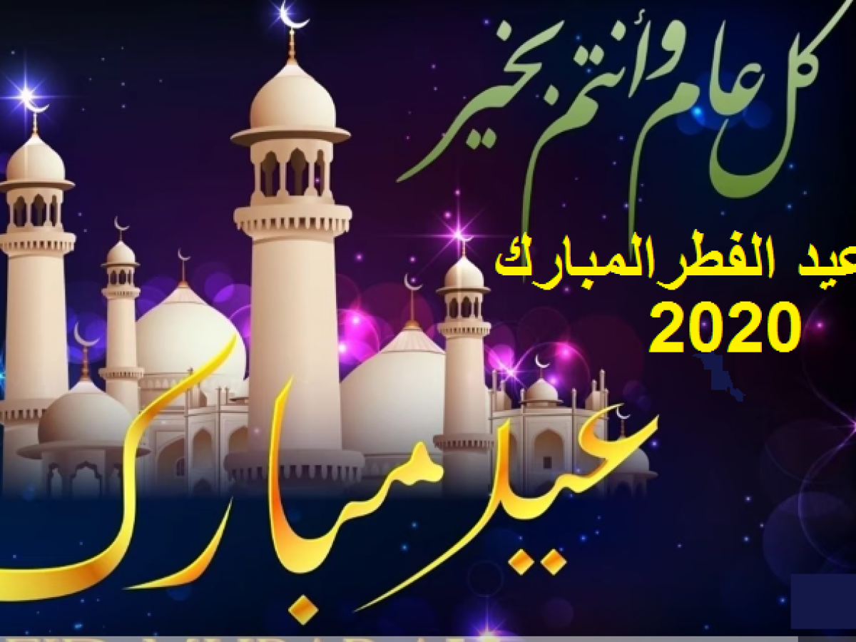 عيد الفطر