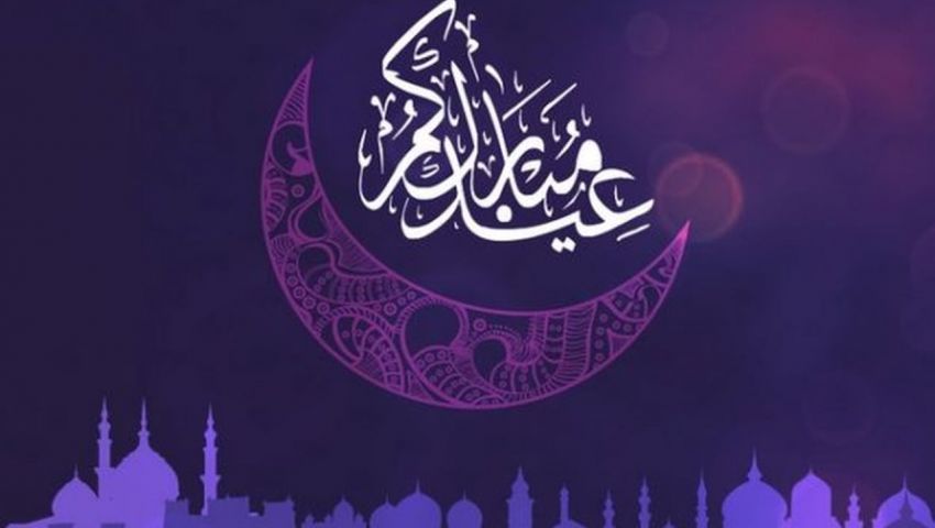 عيد فطر سعيد