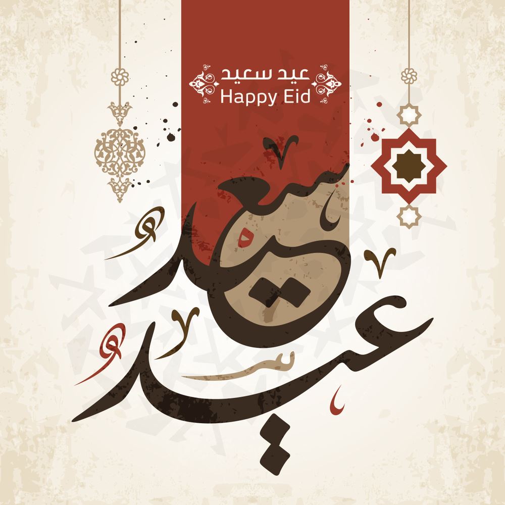 صور عيد الفطر المبارك