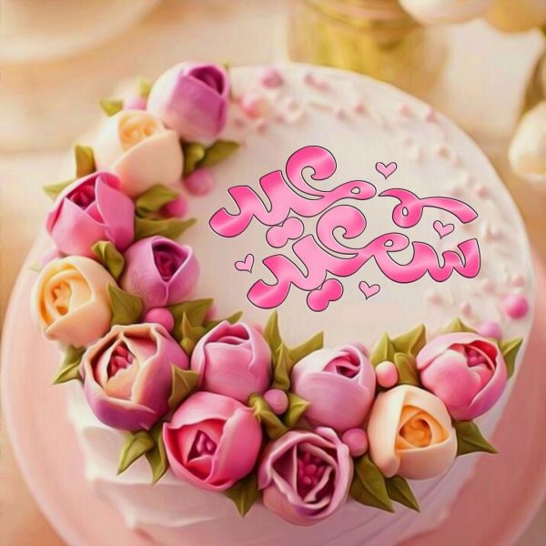 عيد فطر مبارك