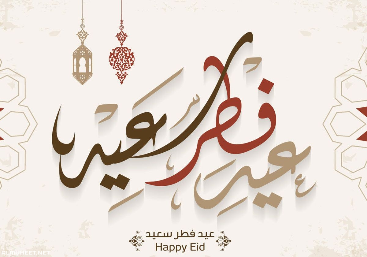 عيد الفطر