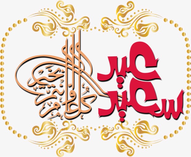 عيد الفطر