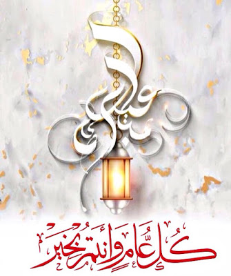 عيد الفطر 2020