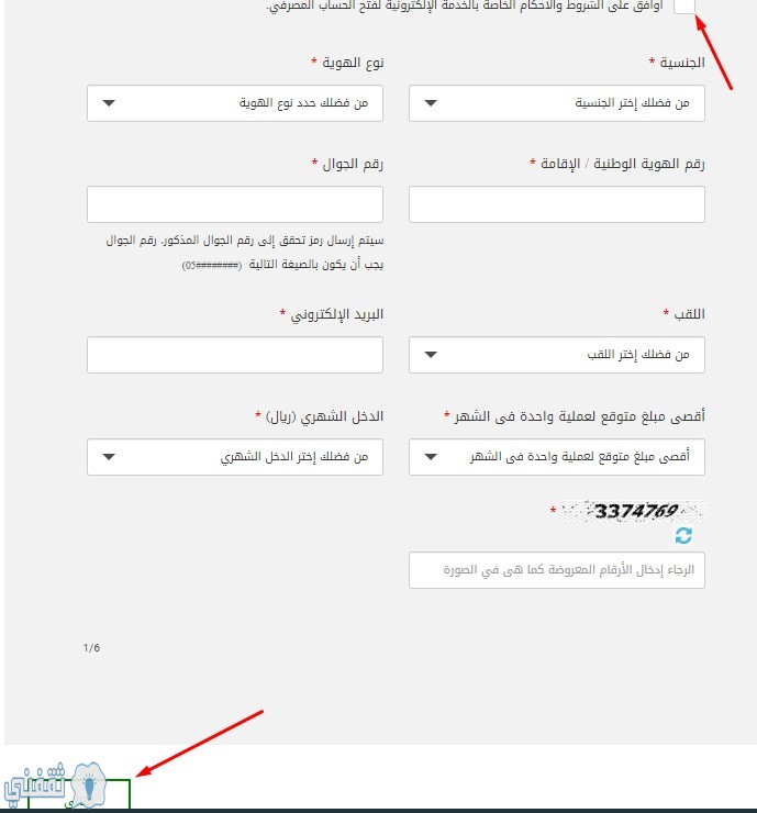 استثماري فتح الراجحي حساب كيف أفتح