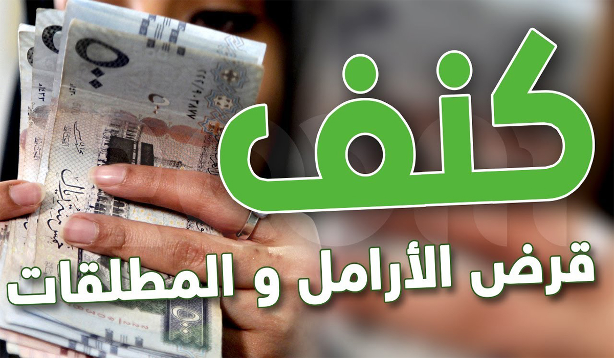 قرض كنف وآهل من بنك التنمية الاجتماعية