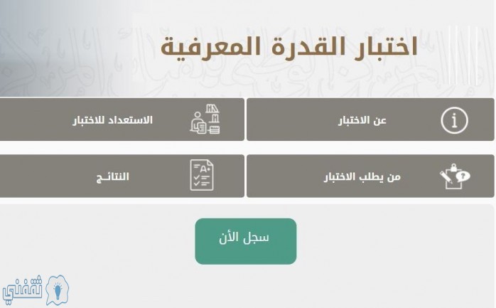 اختبار قياس قدرات