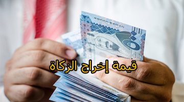 حساب زكاة المال