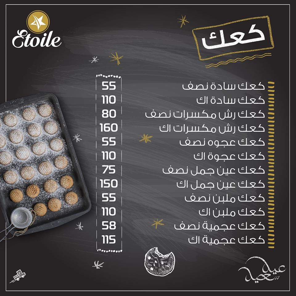 كحك العيد