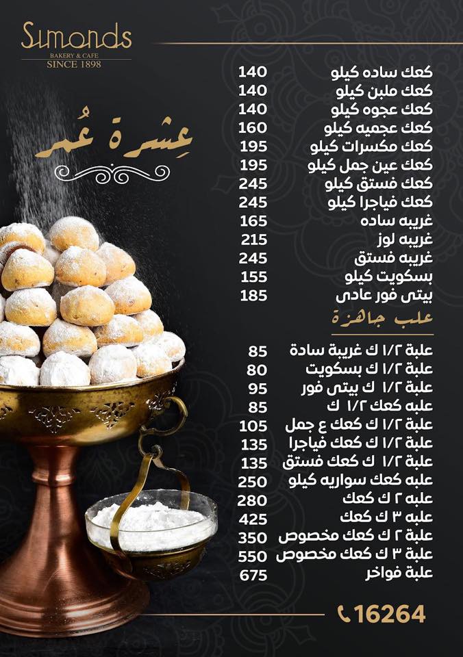 كحك العيد