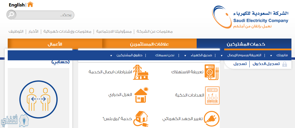 الاستعلام وسداد فاتورة الكهرباء