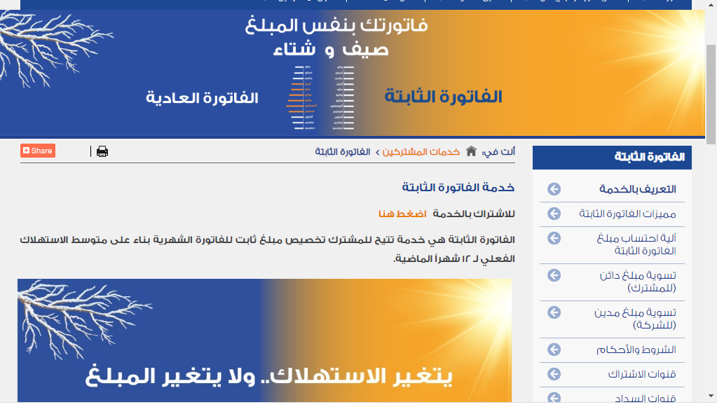 الفاتورة الثابتة