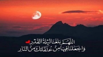 دعاء ليلة القدر