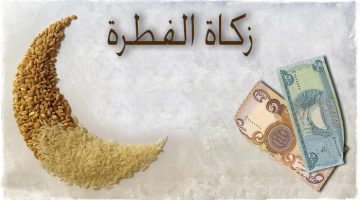 مقدار زكاة الفطر