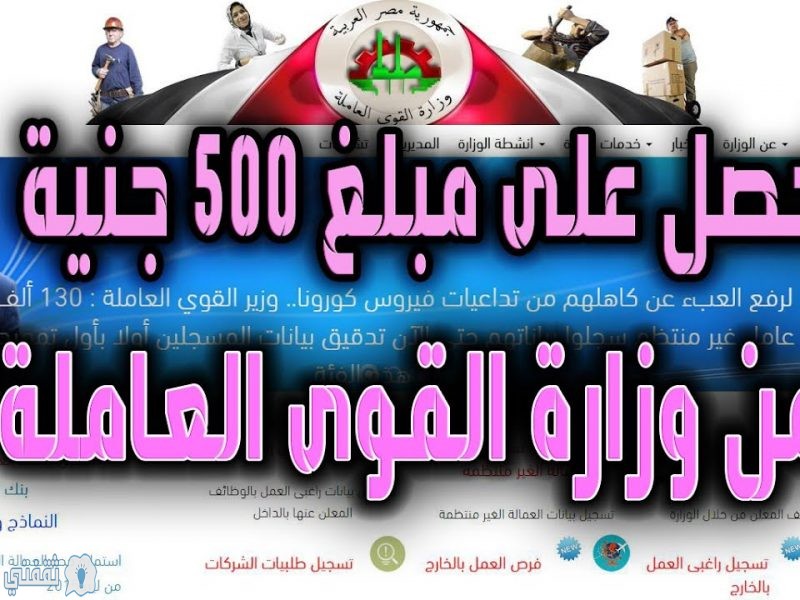 رابط الاستعلام عن تسجيل القوى العاملة