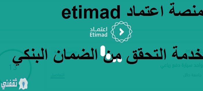 منصة اعتماد etimad