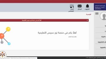 رابط منصة نور سبيس noorspacejo وطريقة تسجيل الطلاب وأولياء الأمور