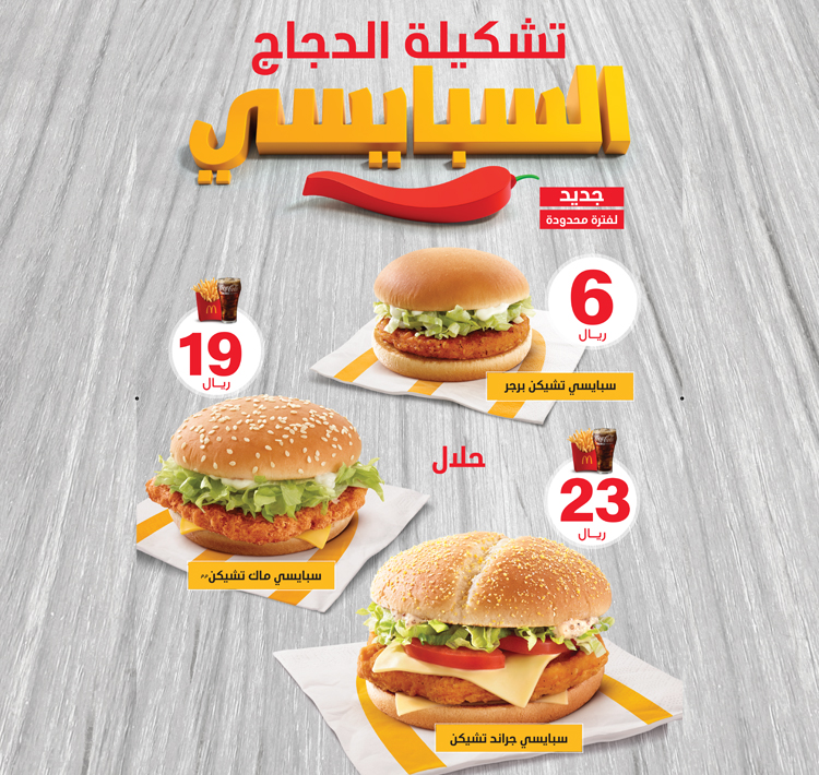 وجبات ماك جديده