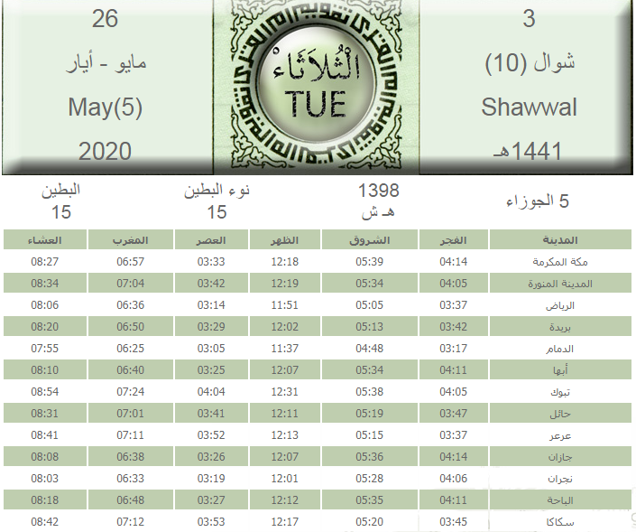 اذان الفجر حايل