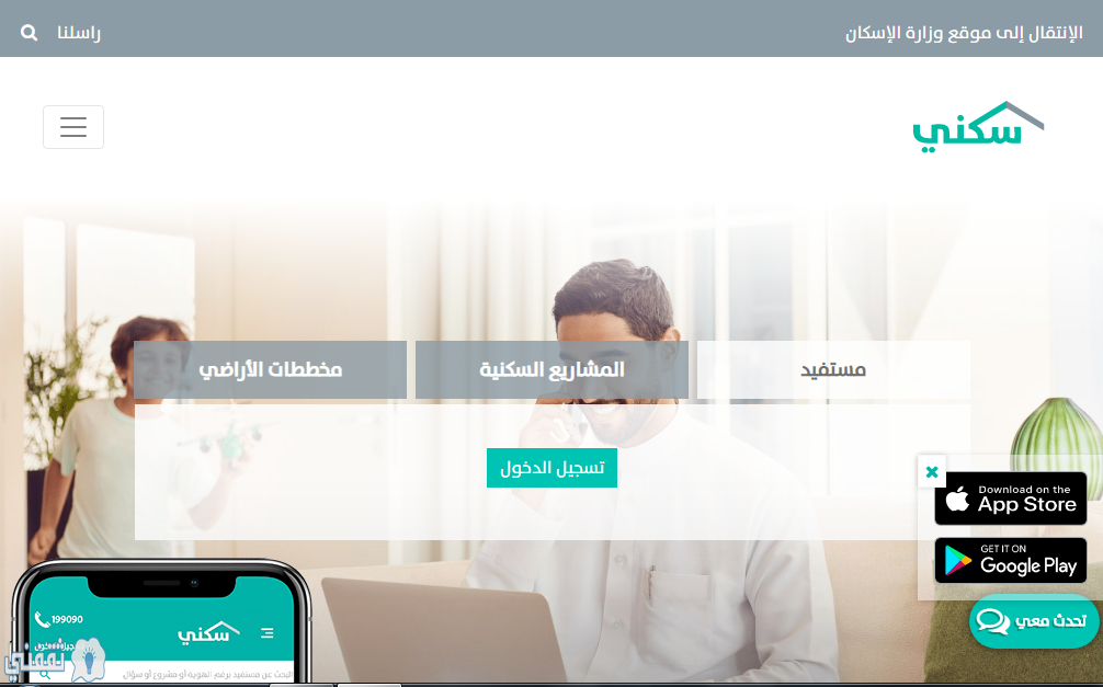 تطبيق سكنى يعرض خدماته