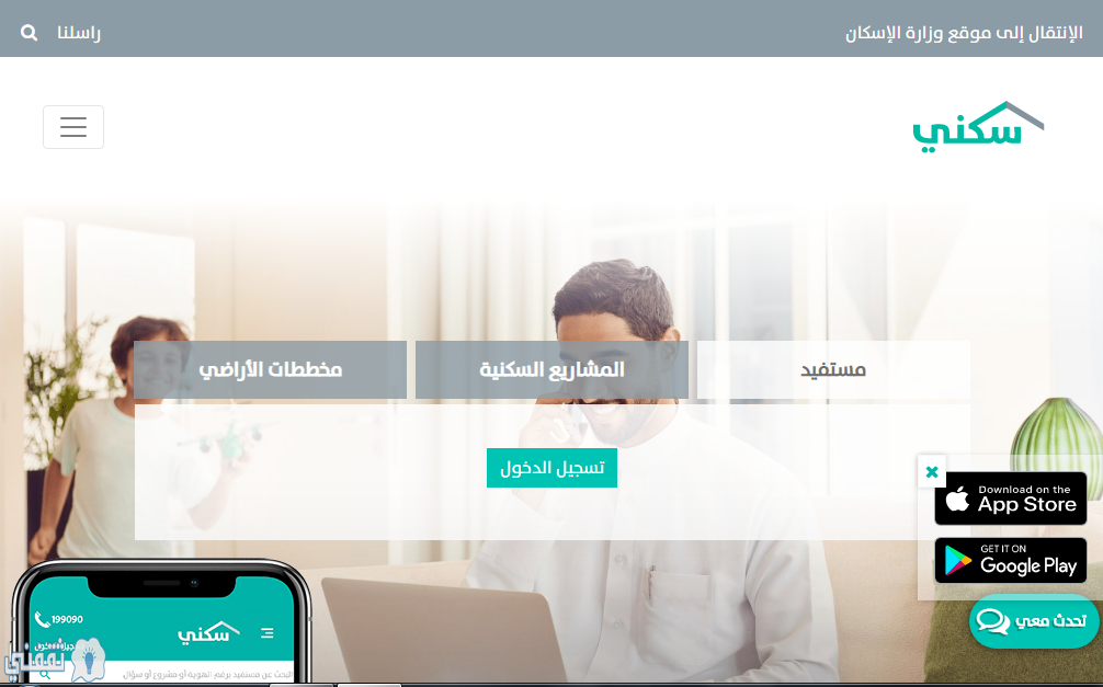 تطبيق سكنى يعرض خدماته 