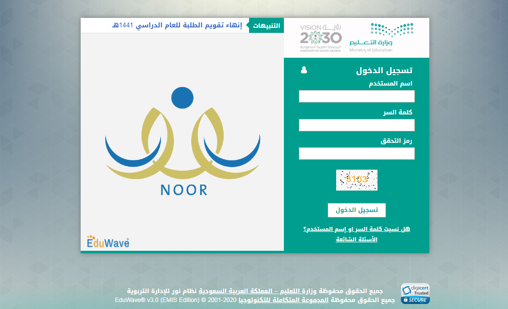 رابط نظام نور برقم الهوية 1441