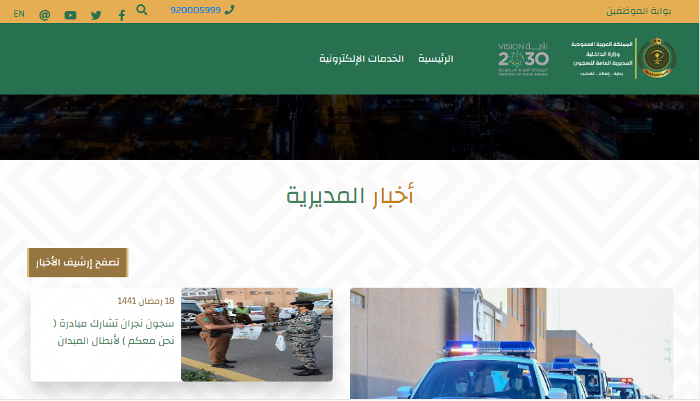 منصة فرجت من خلال موقع وزارة الداخلية