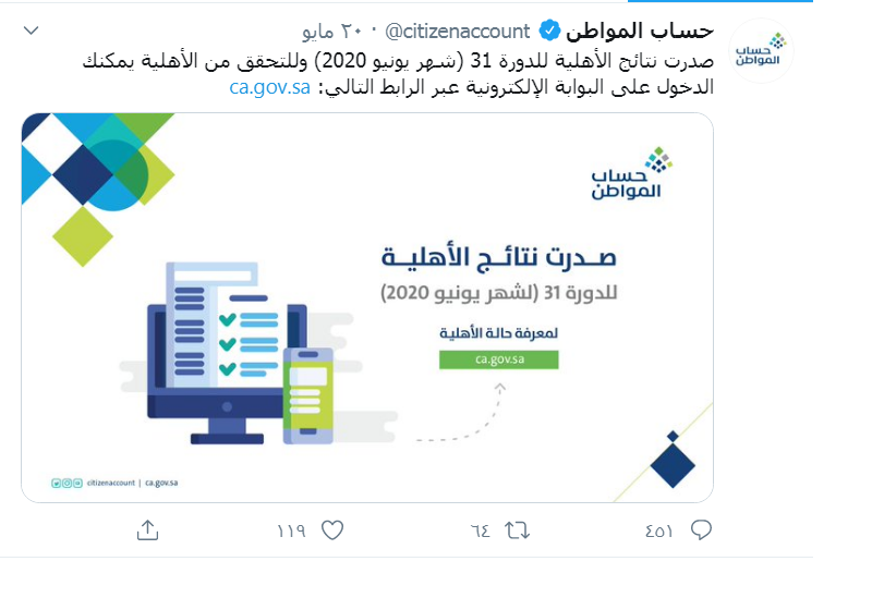 حساب المواطن الدفعة 31