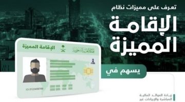 نظام الاقامة الجديد في السعودية