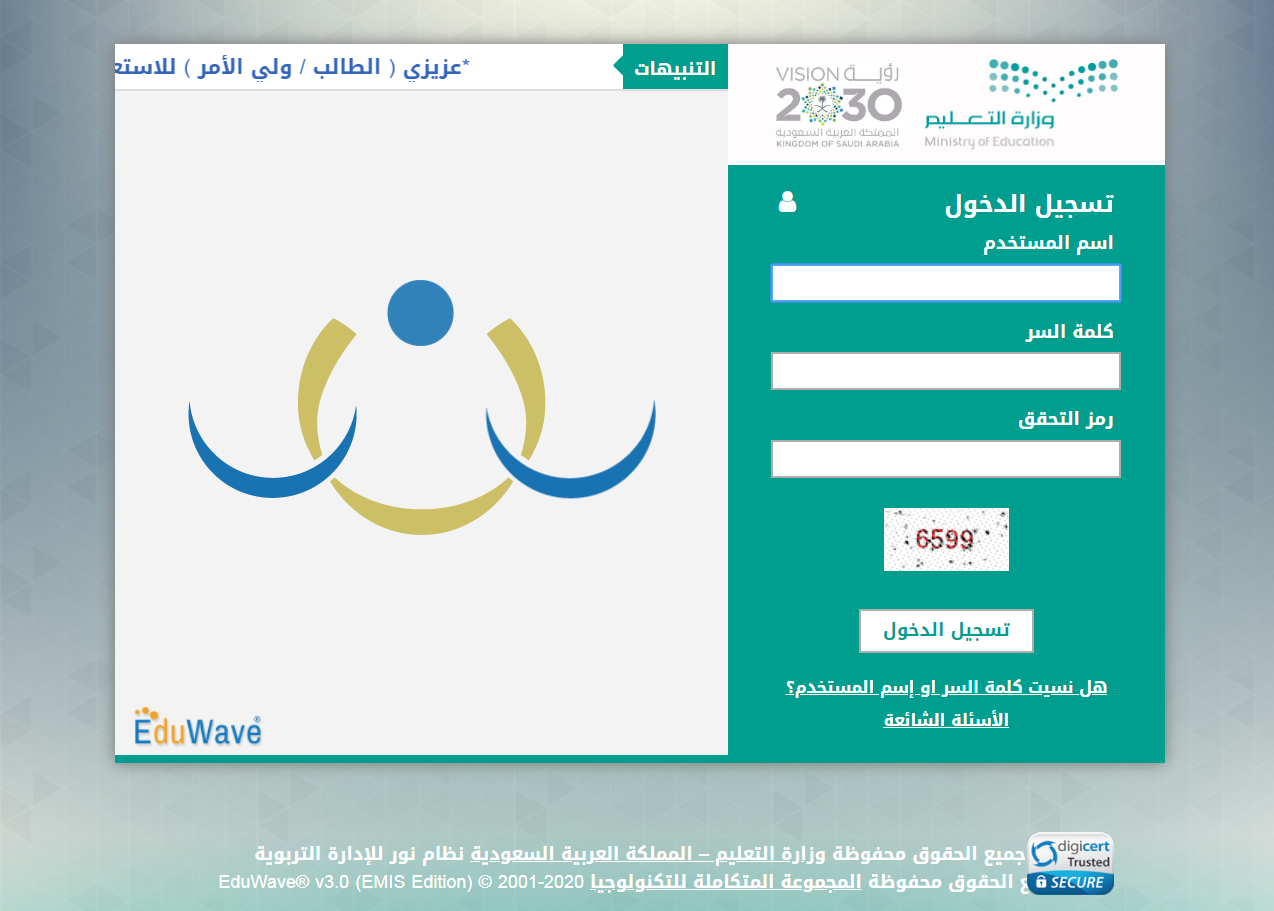 نظام نور الإلكتروني