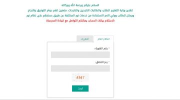 رابط نظام نور برقم الهوية noorresults استعلام نتائج الطلاب وتسجيل الطلاب الجدد