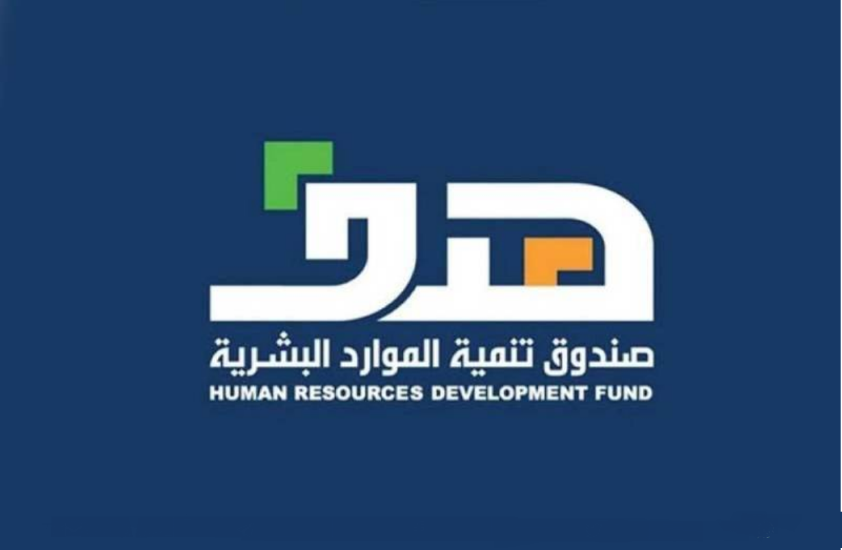تنمية هدف الموارد البشرية صندوق صندوق تنمية