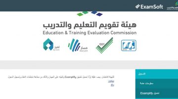 هيئة تقويم التعليم والتدريب examsoft.com استخراج كلمة مرور الاختبار التحصيلي