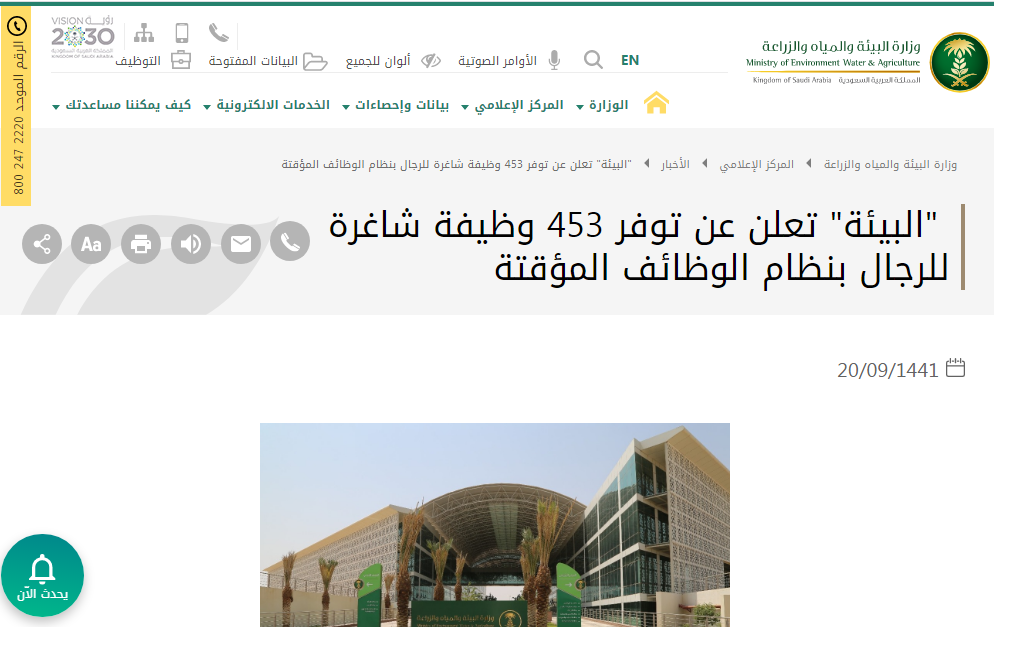 وزارة البيئة السعودية